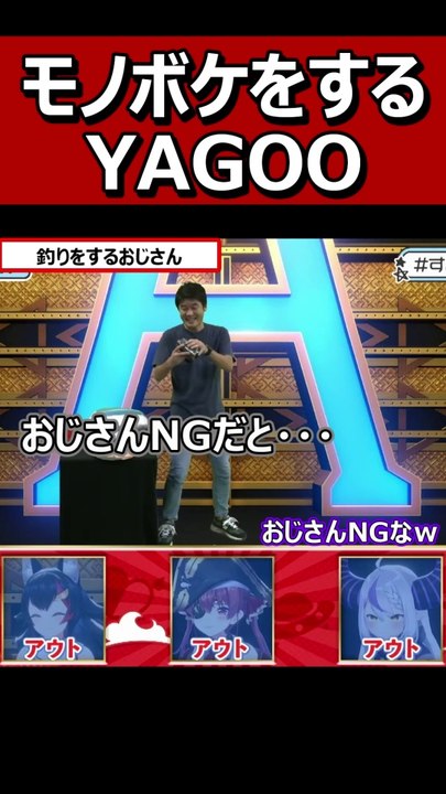 YAGOOの「○○をするおじさん」に笑いが止まらなくなるｗ【白上フブキ / 大神ミオ / 宝鐘マリン / ラプラス・ダークネス / YAGOO】