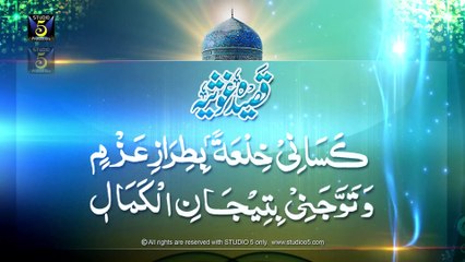 Complete Qasida Ghousia ｜ مکمل قصیدہ غوثیہ ｜ Studi..