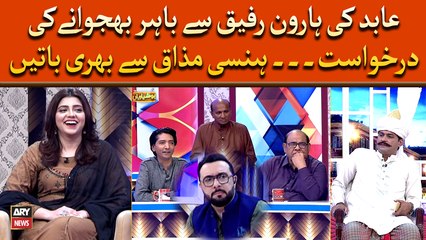 Abid Ki Haroon Rafiq Say Bahir Bhijwany Ki Darkhuwast - Jugat Bazi Say Bhari Video