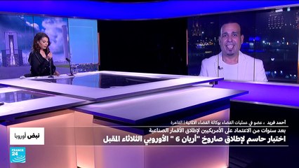 هل ينهي صاروخ "أريان 6" اعتماد الأوروبيون على الأمريكيين والروس للوصول إلى الفضاء؟