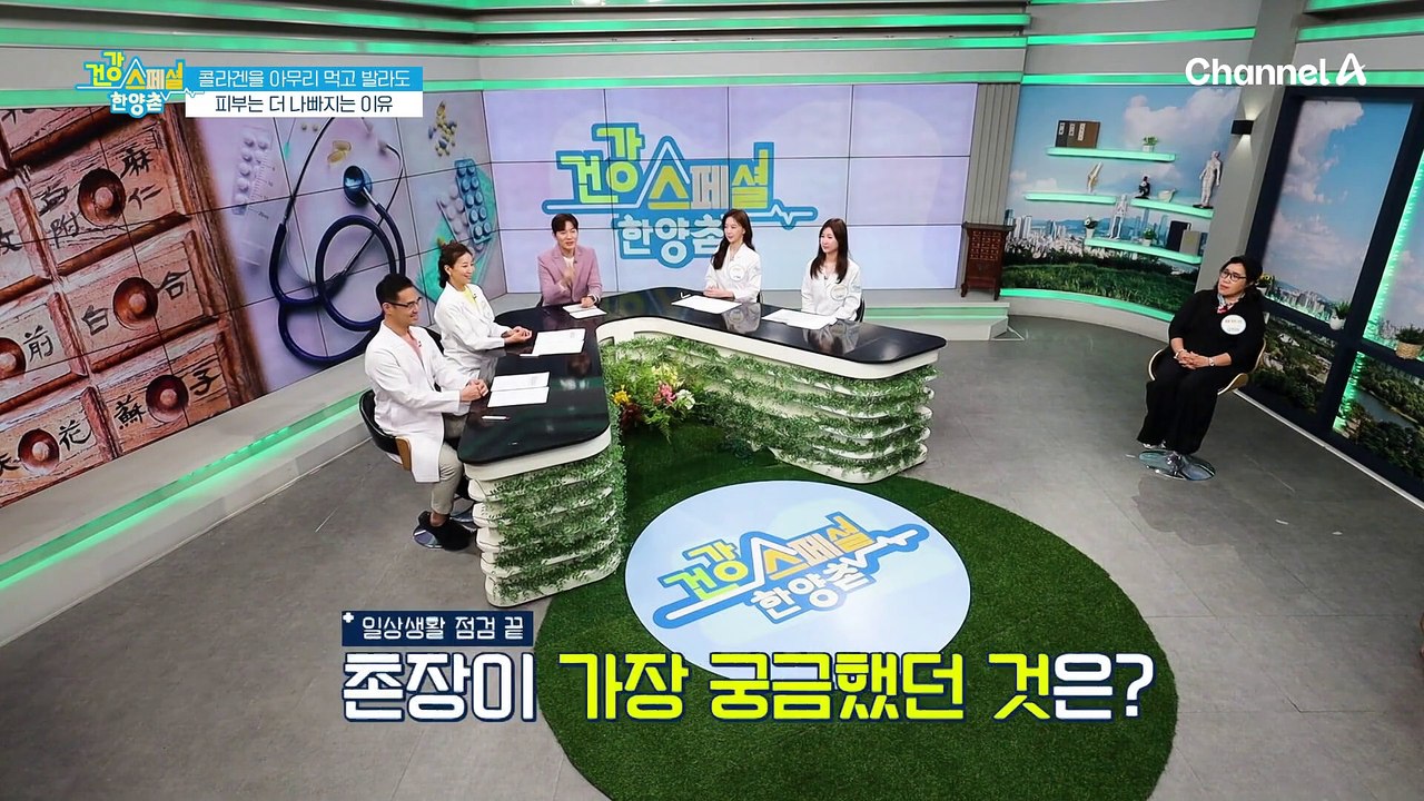 노화를 부르는 골골 주민의 습관! 콜라겐, 먹고 발라도 소용없다?!