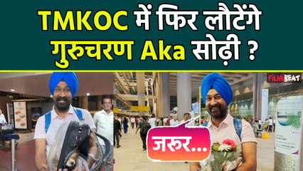 TMKOC के Actor Gurucharan Singh पहुंचे Mumbai Airport, Fans पर लुटाया प्यार । Filmibeat