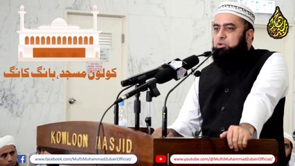 Lecture at Kowloon Mosque | Hong Kong | Mufti Muhammad Zubair