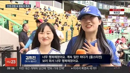 먹구름에도 만원 관중…올스타전 MVP 최형우