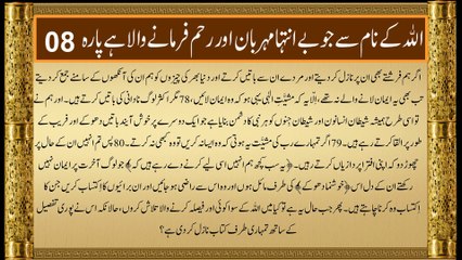 QURAN PARA 8 HINDI TRANSLATION ONLY | QURAN URDU TRANSLATION