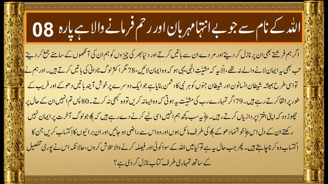QURAN PARA 8 HINDI TRANSLATION ONLY | QURAN URDU TRANSLATION