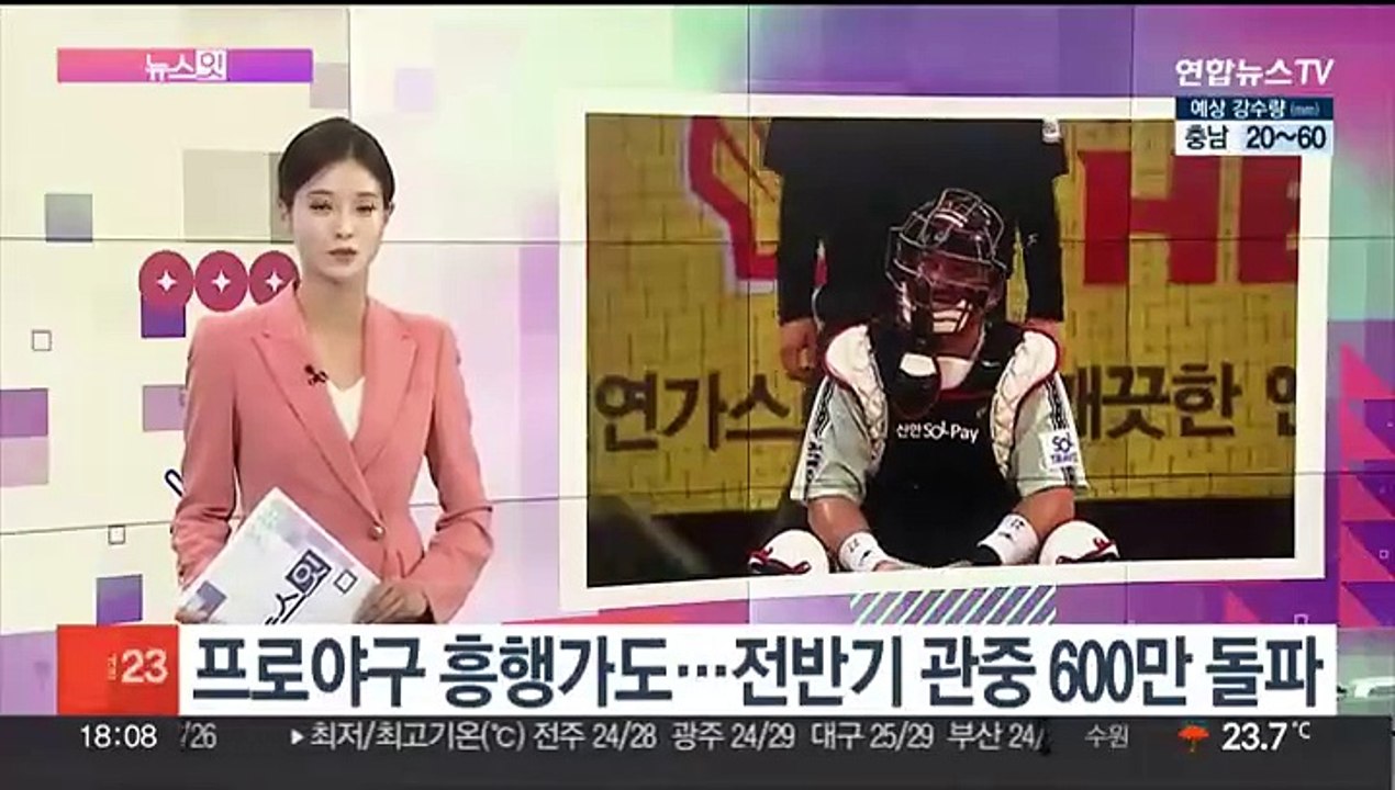 [뉴스잇] 600만 돌파…프로야구 흥행 주역 '20대·여성'