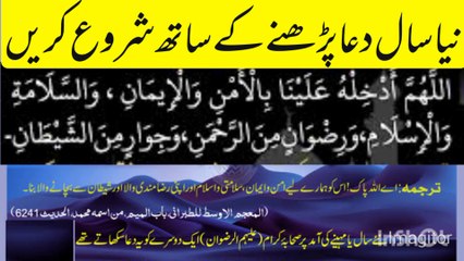 Dua for new year in islam by Allama Qari Abdul Basit