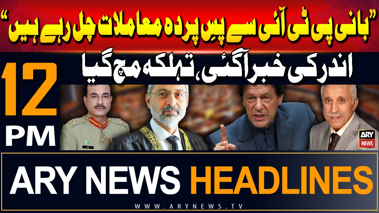 ARY News 12 PM Headlines 8th July 2024 | Exclusive statement of Qaiser Ahmed Sheikh