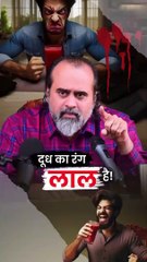 दूध का रंग लाल है! || आचार्य प्रशांत