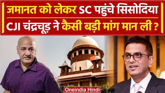 CJI DY Chandrachud: Manish Sisodia फिर Supreme Court पहुंचे | Delhi Liquor Scam | वनइंडिया हिंदी