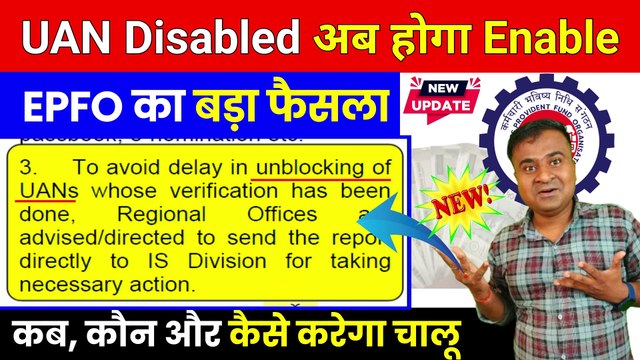 EPFO का बड़ा फैसला, UAN Disabled Problem Solution, UAN Disabled ko Enable kaise kare @TechCareer (1)