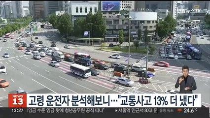 고령 운전자 분석해보니…"교통사고 13% 더 냈다"