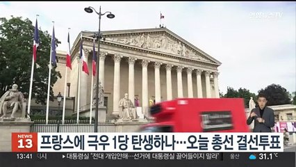 프랑스에 극우 1당 탄생하나…오늘 총선 결선투표