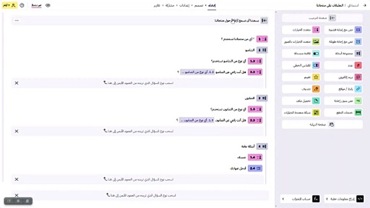 أسئلة ذكية مع شروط! تحكم في مسار استبيانك مع بُرس لاين