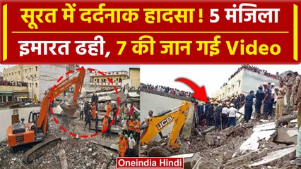 Surat Building Collapses: सूरत में इमारत गिरने से 7 की जान गई | Gujarat News | वनइंडिया हिंदी