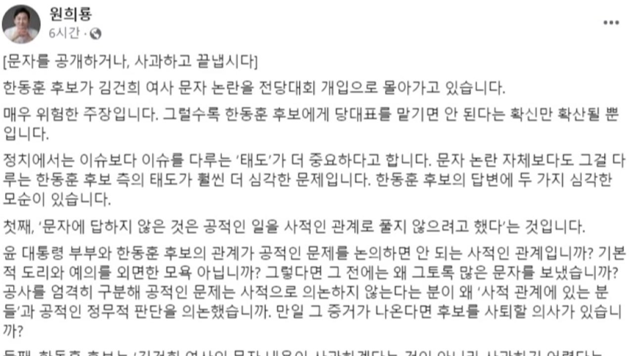 원희룡 "한동훈 대통령실 끌어들여...당 분열 행위" / YTN