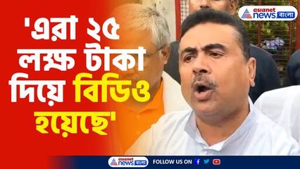 'এরা ২৫ লক্ষ টাকা দিয়ে বিডিও হয়েছে'