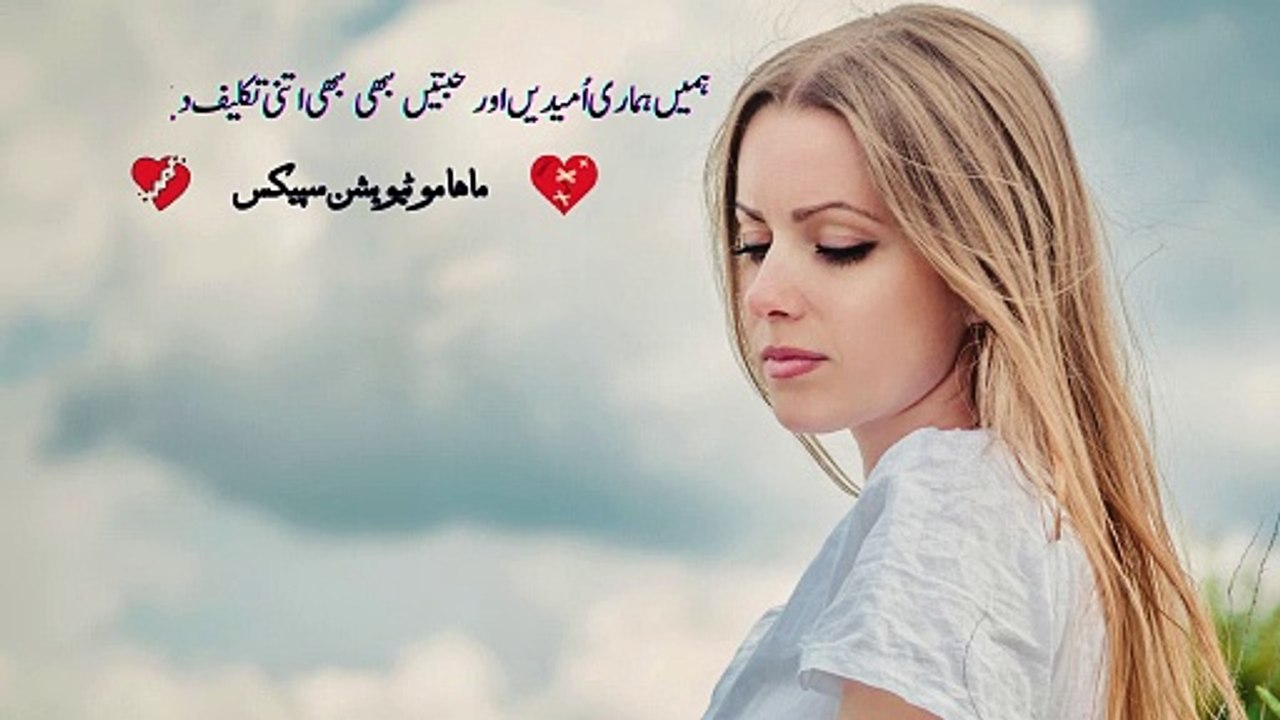 Heartbreaking Urdu Poetry | Hamain Hamari Umeedain Aur Muhabtain Kabhi Kabhi Itni Takleef Deti Hain