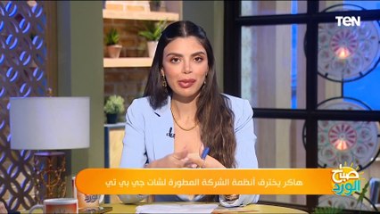 هل اختراق الشركة المالكة لـChat GPT أثر على بيانات حساسة؟.. خبير أمن معلومات يفجر مفاجأة