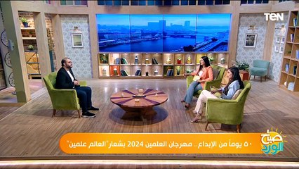 ٥٠ يوماً من الإبداع..مهرجان العلمين 2024 بشعار"العالم علمين"