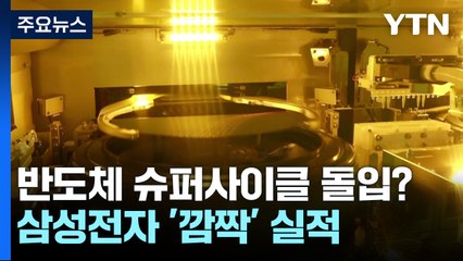한미 증시 '최고치'...이번 주 금통위 기준금리 결정 / YTN