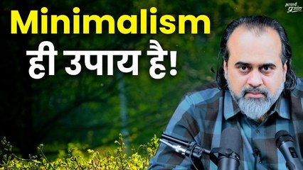 मिनिमलिज़्म (Minimalism) ही उपाय है || आचार्य प्रशांत, वेदांत महोत्सव (2023)
