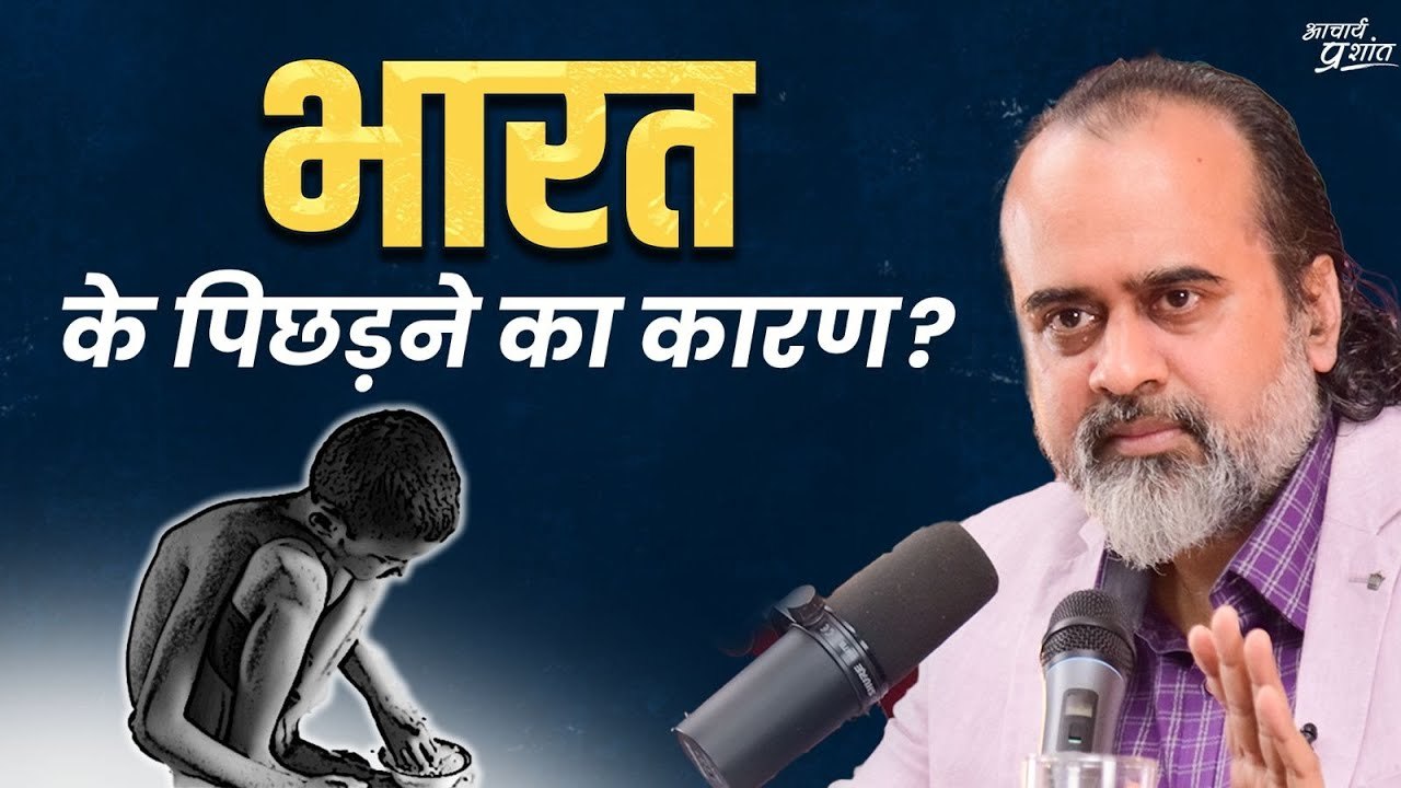 जहाँ भी भारत पिछड़ा है, क्या कारण धर्म है? || आचार्य प्रशांत (2023)