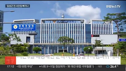 下载视频: 임성근 전 사단장 불송치 가닥…경찰, 8일 '해병대원 순직' 수사결과 발표