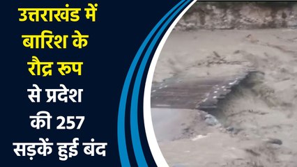 Uttarakhand में बारिश के रौद्र रूप से प्रदेश की 257 Roads हुई बंद