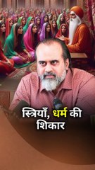 स्त्रियाँ, धर्म की शिकार || आचार्य प्रशांत