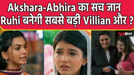 Yeh Rishta Kya Kehlata Hai Update: Ruhi बनेगी Abhira की सबसे बड़ी दुश्मन । Filmibeat