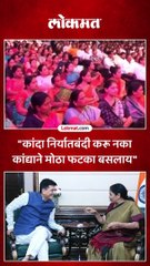 कांद्याने अनेकांना रडवलंय,कांदा निर्यातबंदी करु नका,अजित पवार