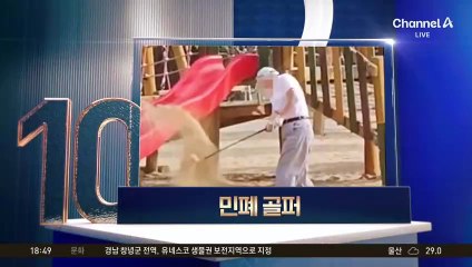 민폐 골퍼