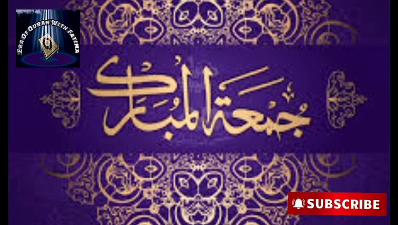 Jumma mubarik||نمازِ جمعہ کا ثواب