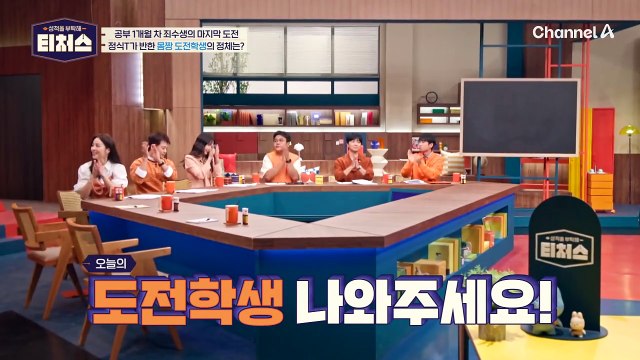 ※티처스 최초※ 열정 가득 삭발 투혼의 재수생 등장! | [Re: open] 성적을 부탁해 티처스 16회