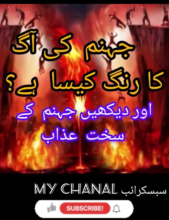 جہنم اور جہنم کی اگ کی رنگ