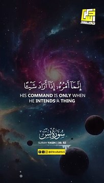 Surah Yaseen سورة يس | Comforting Voice | Ayah (82-83) | Zikr e Akhrat #shorts