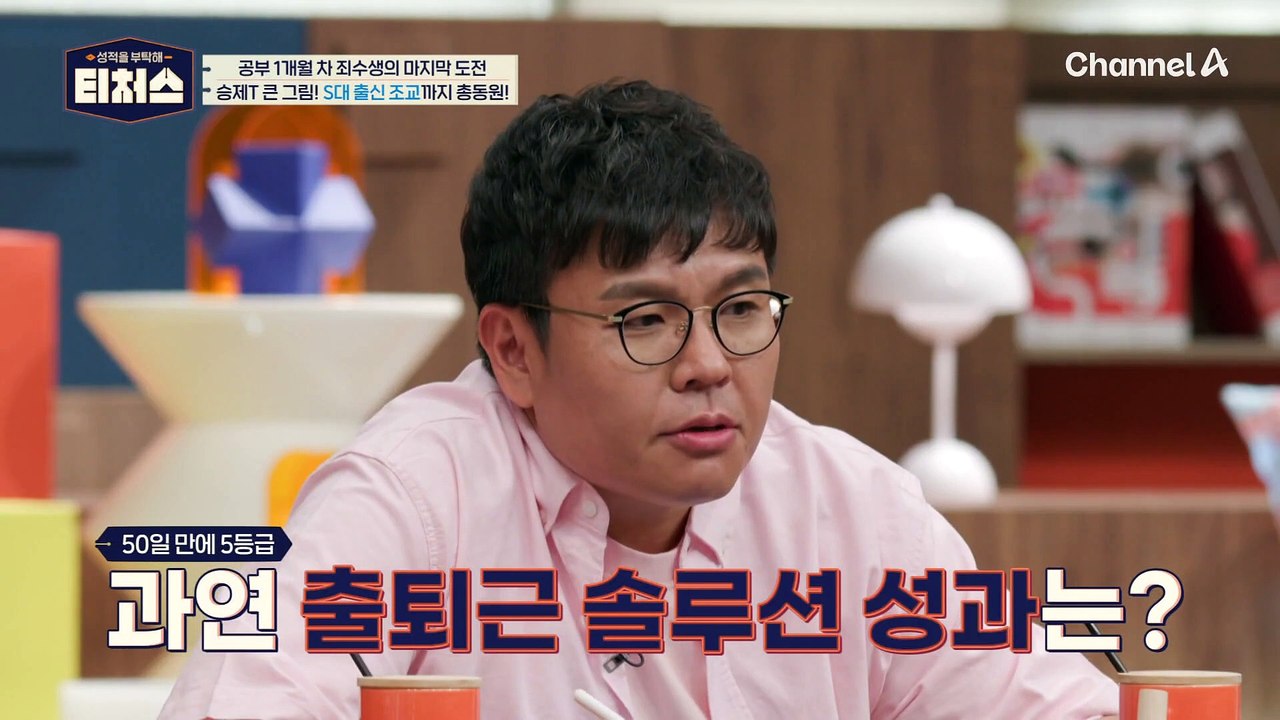 특단의 조치 내린 승제T! 사무실로 매일 출퇴근한 도전학생 | [Re: open] 성...