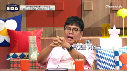 도전학생의 50일 챌린지! 승재T 울린 도전학생의 성적 | [Re: open] 성적을 부탁해 티처스 16회