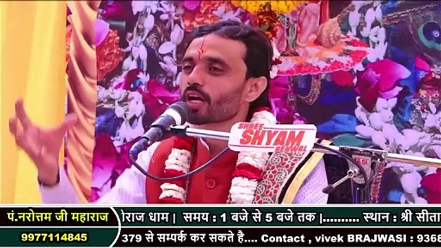 जानिए सच्चिदानंद कौन है _ __ Acharya Narottam Shastri Ji Maharaj __ Katha2024