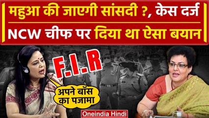 Mahua Moitra पर Delhi Police ने दर्ज की FIR, NCW ने दिया था आदेश | Hathras | वनइंडिया हिंदी