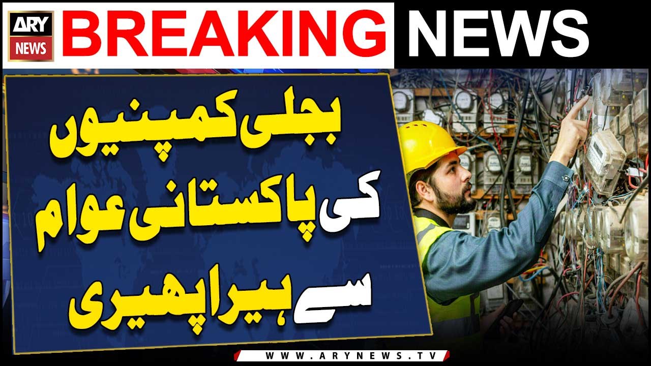 Shocking News Regarding Electric Companies | ARY Breaking News