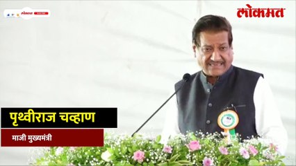 पृथ्वीराज चव्हाणांचं जळगावात धक्कादायक वक्तव्य...