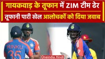 IND vs ZIM: Ruturaj Gaikwad ने ZIM के खिलाफ खेली शानदार पारी, देखिए | वनइंडिया हिंदी
