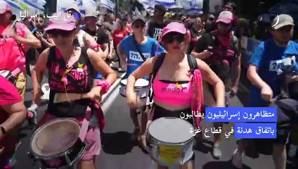 متظاهرون إسرائيليون يطالبون باتفاق هدنة في قطاع غزة مع دخول الحرب شهرها العاشر