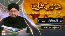 Dars e Quran (Ba Mutaliq Shan e Umar Farooq RA) - EP 5 - 7 July 2024 - ARY Qtv