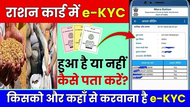 राशन कार्ड में e-KYC हुआ है या नहीं कैसे देखे, ration card ekyc kaise kare, ration card aadhar link (1)