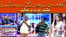 Goga Pasroori Aur Vicky Nay Haroon Rafiq Say Madad Maang Li - Hansi Mazak Say Bhari Video