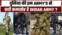 दुनिया की इन ताकतवर Army's से पीछे रह गई Indian Army | वनइंडिया हिन्दी